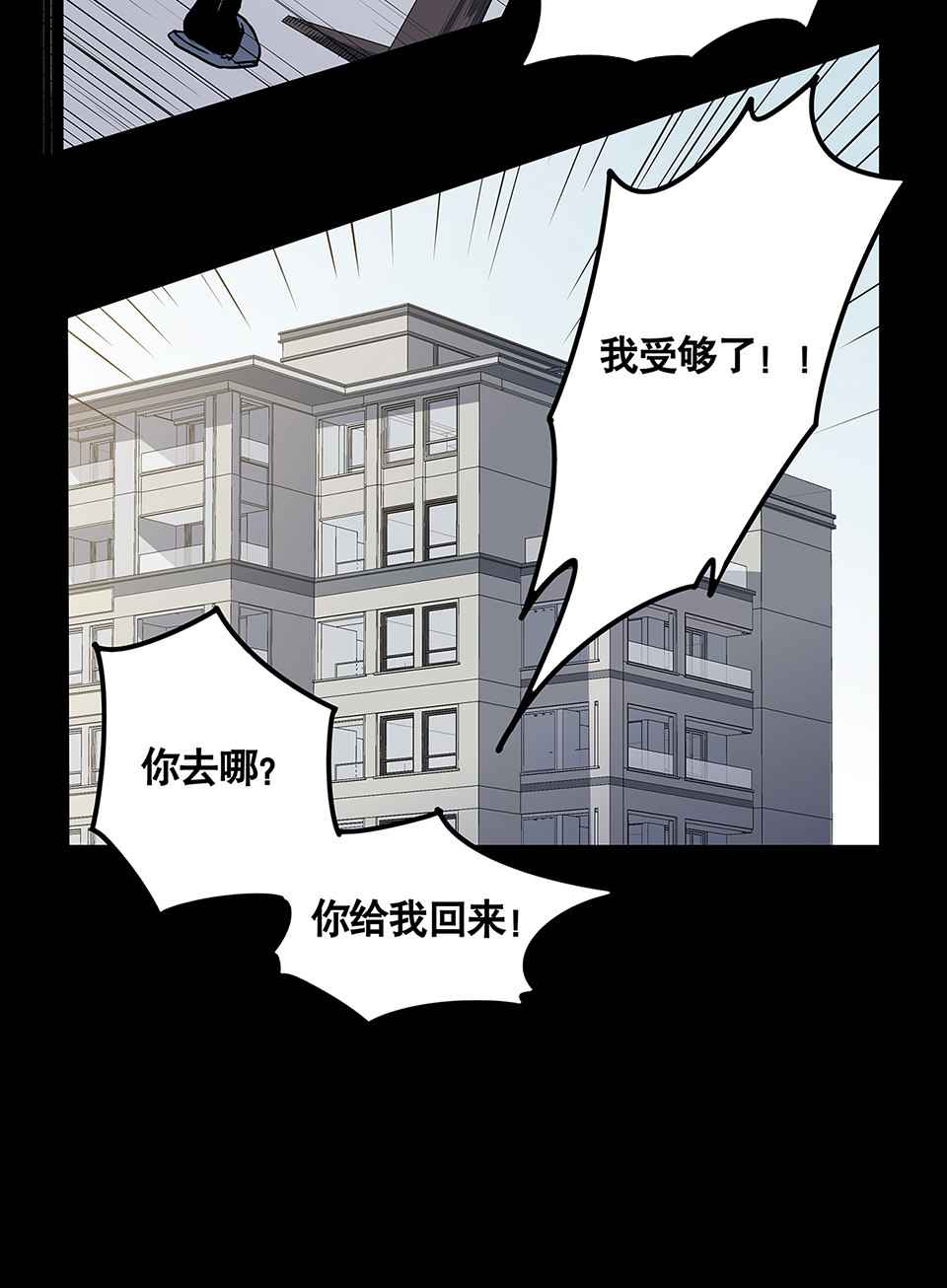 《怪奇杂货店》蝴蝶鱼·五 第10页