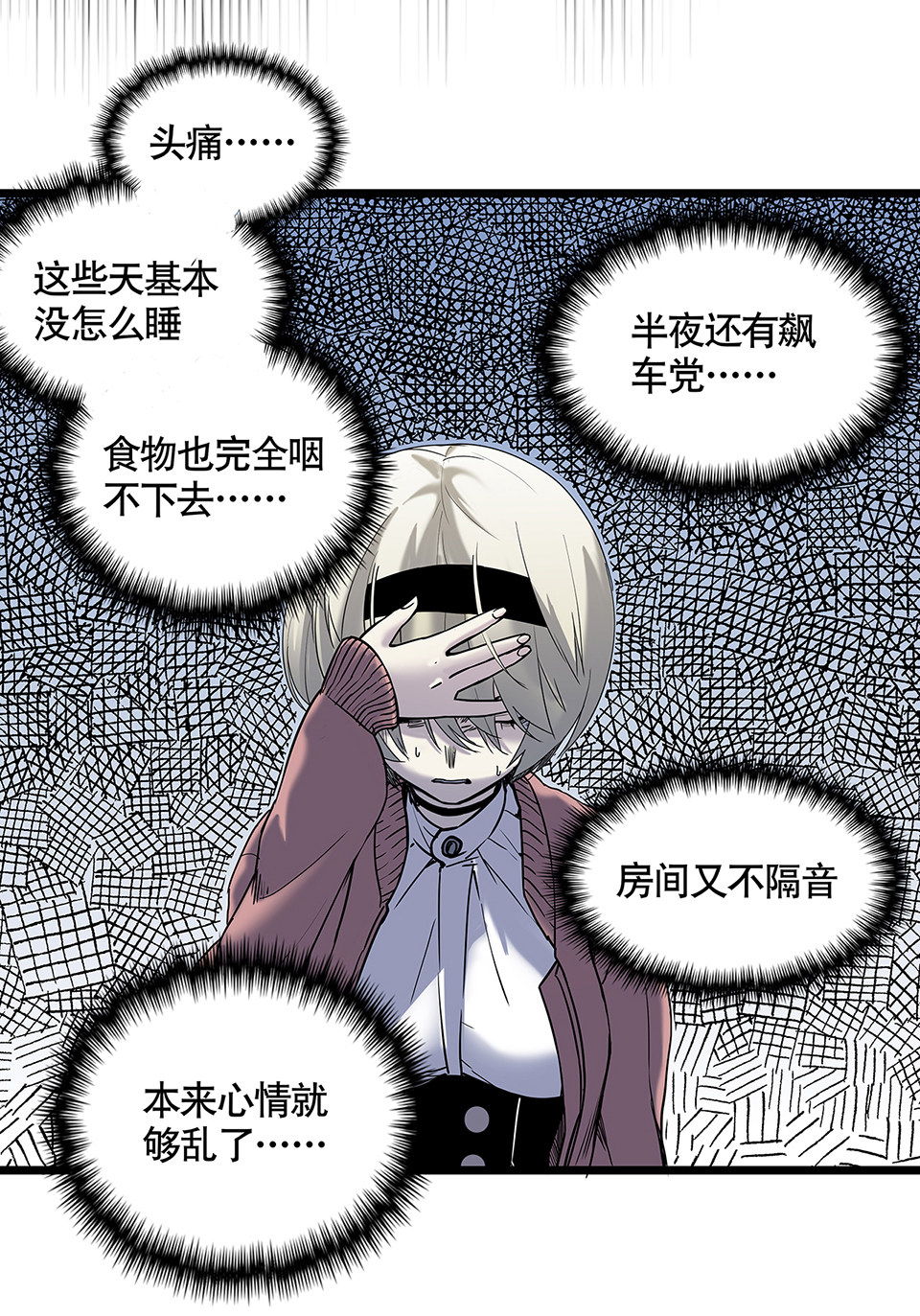《怪奇杂货店》蝴蝶鱼·五 第12页