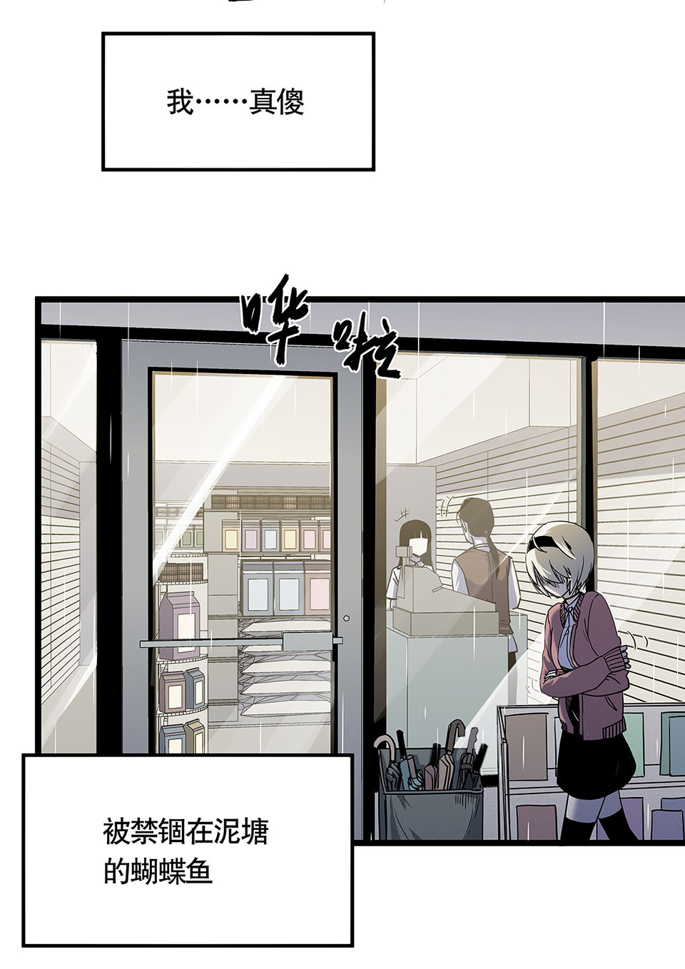 《怪奇杂货店》蝴蝶鱼·五 第15页