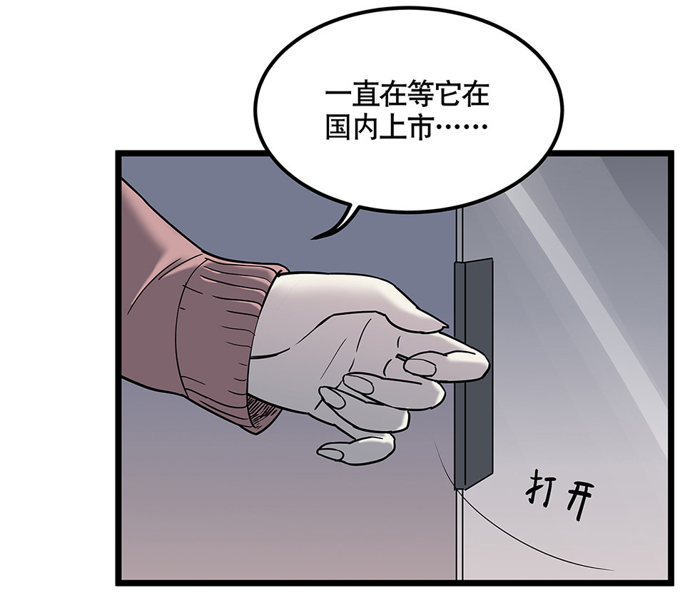 《怪奇杂货店》蝴蝶鱼·五 第30页