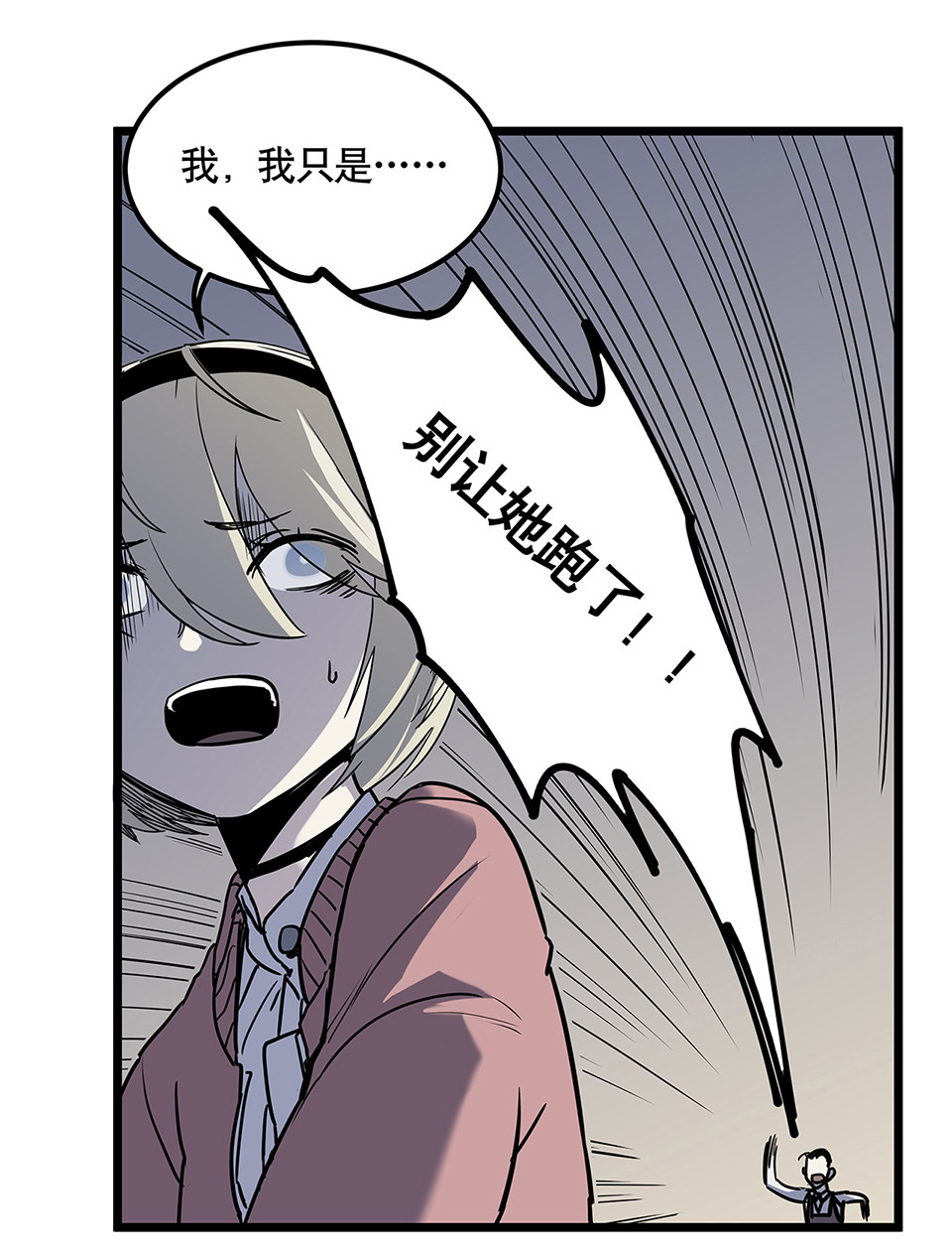 《怪奇杂货店》蝴蝶鱼·五 第39页