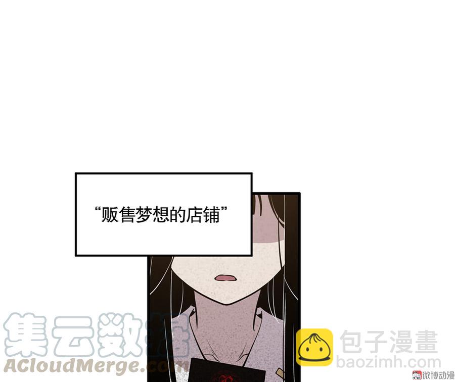 《怪奇杂货店》完美的朋友·四 第11页