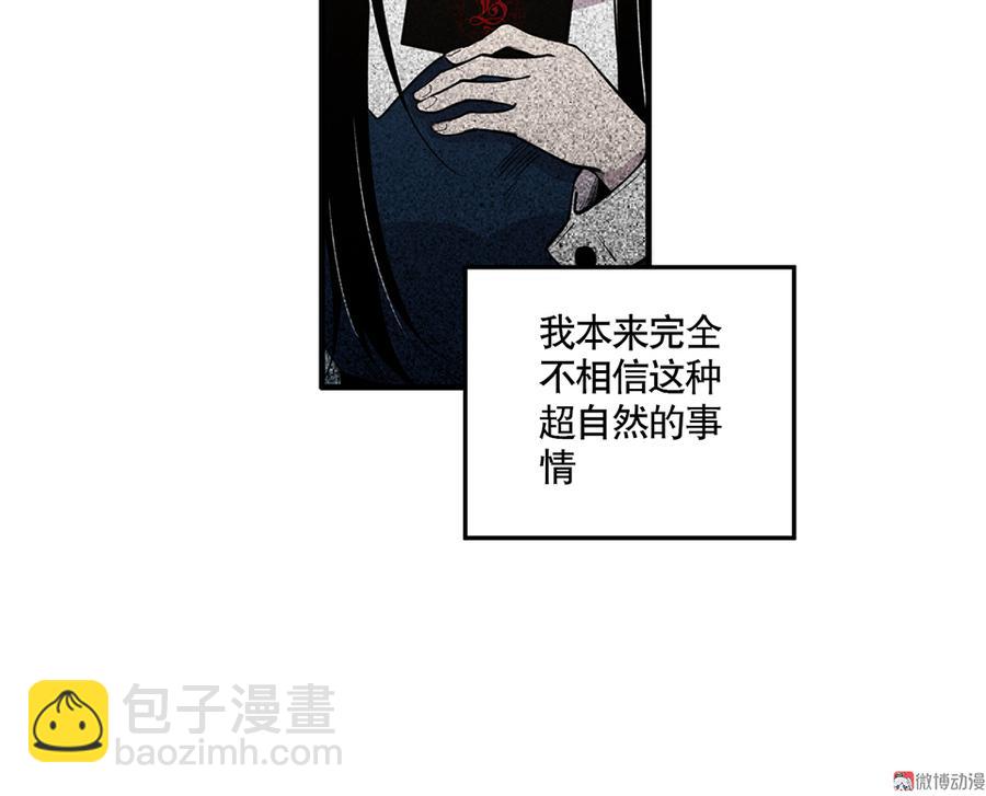 《怪奇杂货店》完美的朋友·四 第12页
