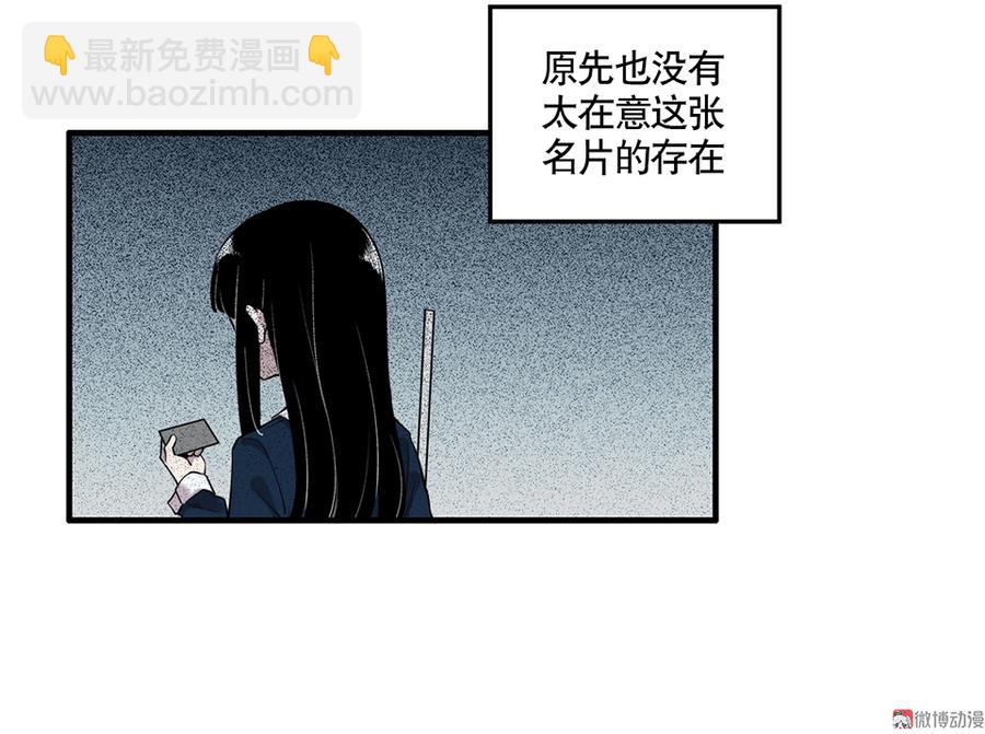 《怪奇杂货店》完美的朋友·四 第13页