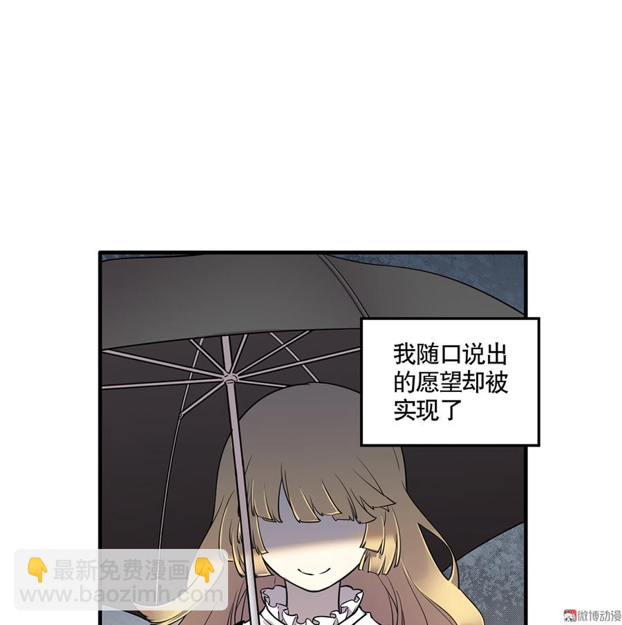 《怪奇杂货店》完美的朋友·四 第15页