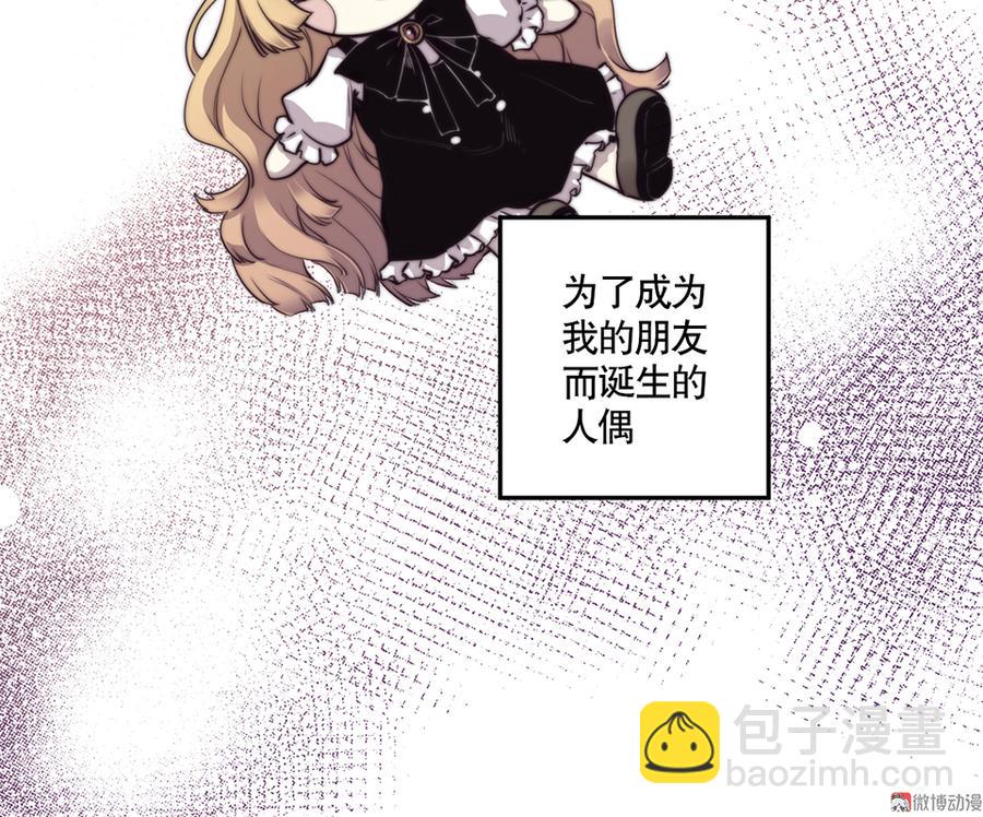 《怪奇杂货店》完美的朋友·四 第19页