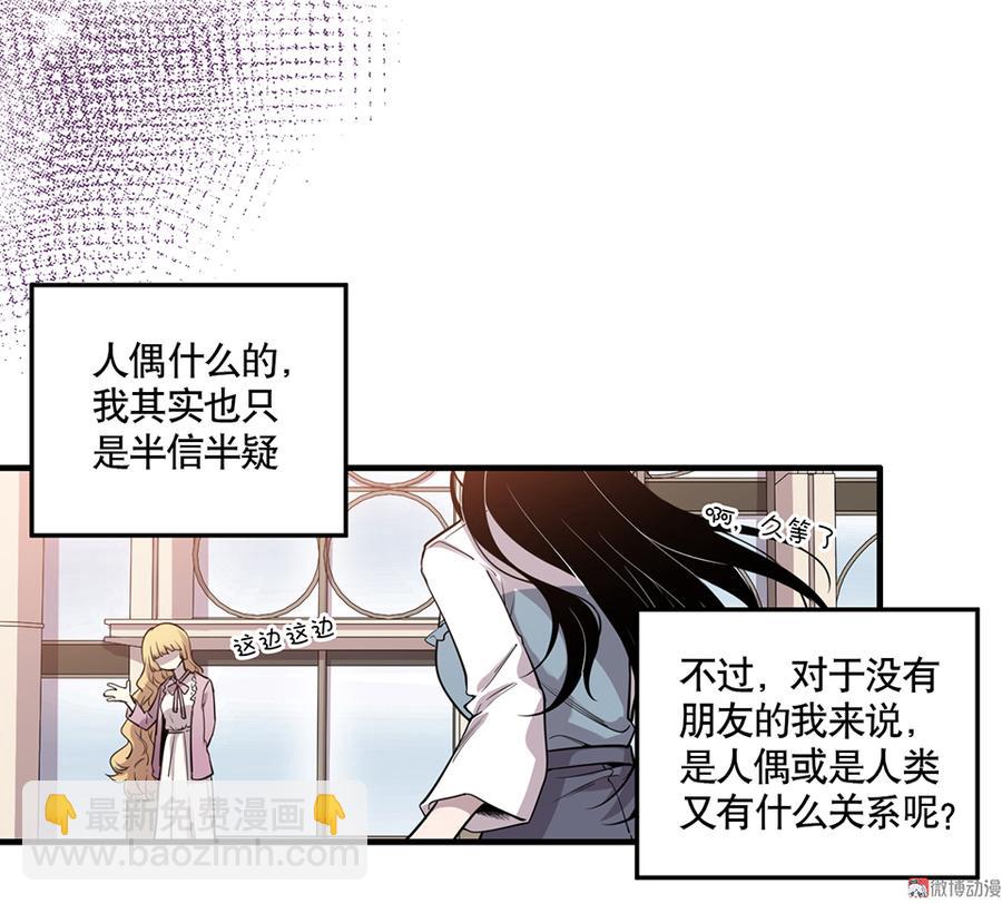 《怪奇杂货店》完美的朋友·四 第20页