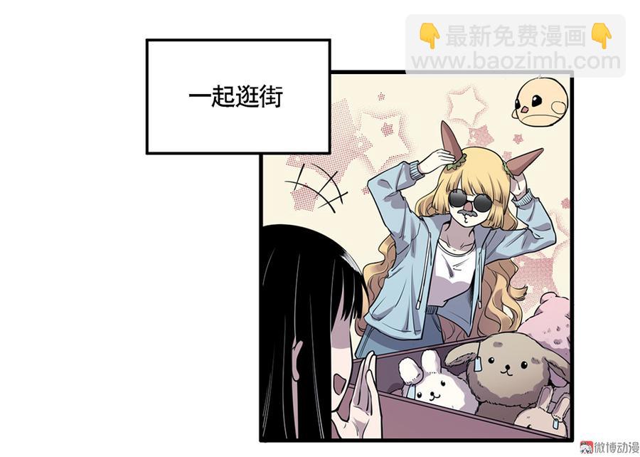 《怪奇杂货店》完美的朋友·四 第27页