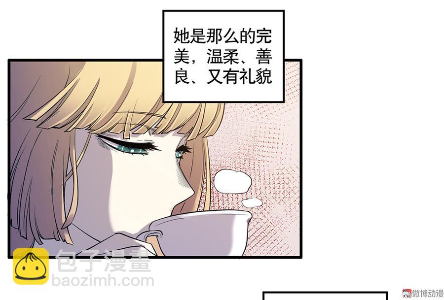 《怪奇杂货店》完美的朋友·四 第32页