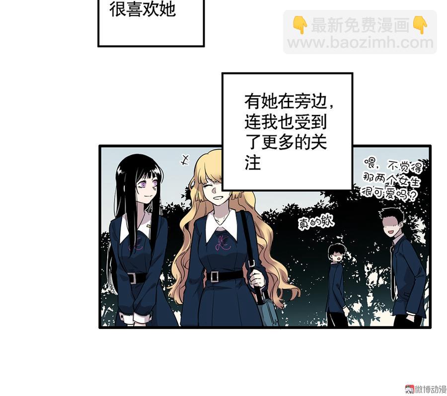 《怪奇杂货店》完美的朋友·四 第34页