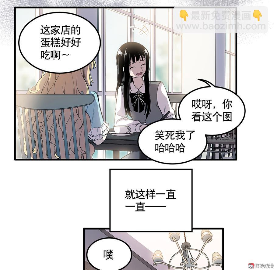 《怪奇杂货店》完美的朋友·四 第39页