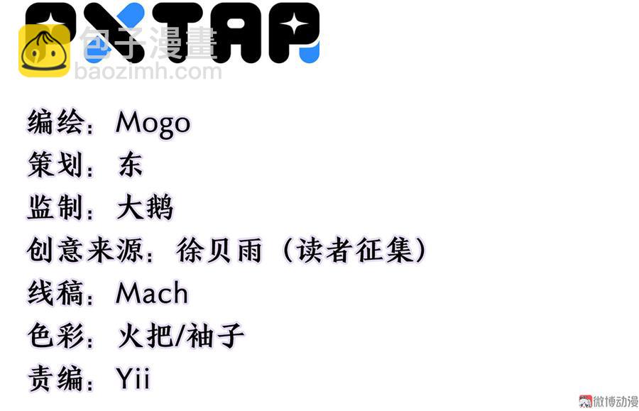 《怪奇杂货店》完美的朋友·四 第3页