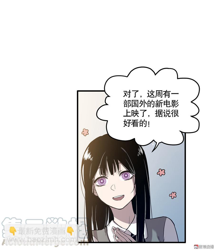 《怪奇杂货店》完美的朋友·四 第41页