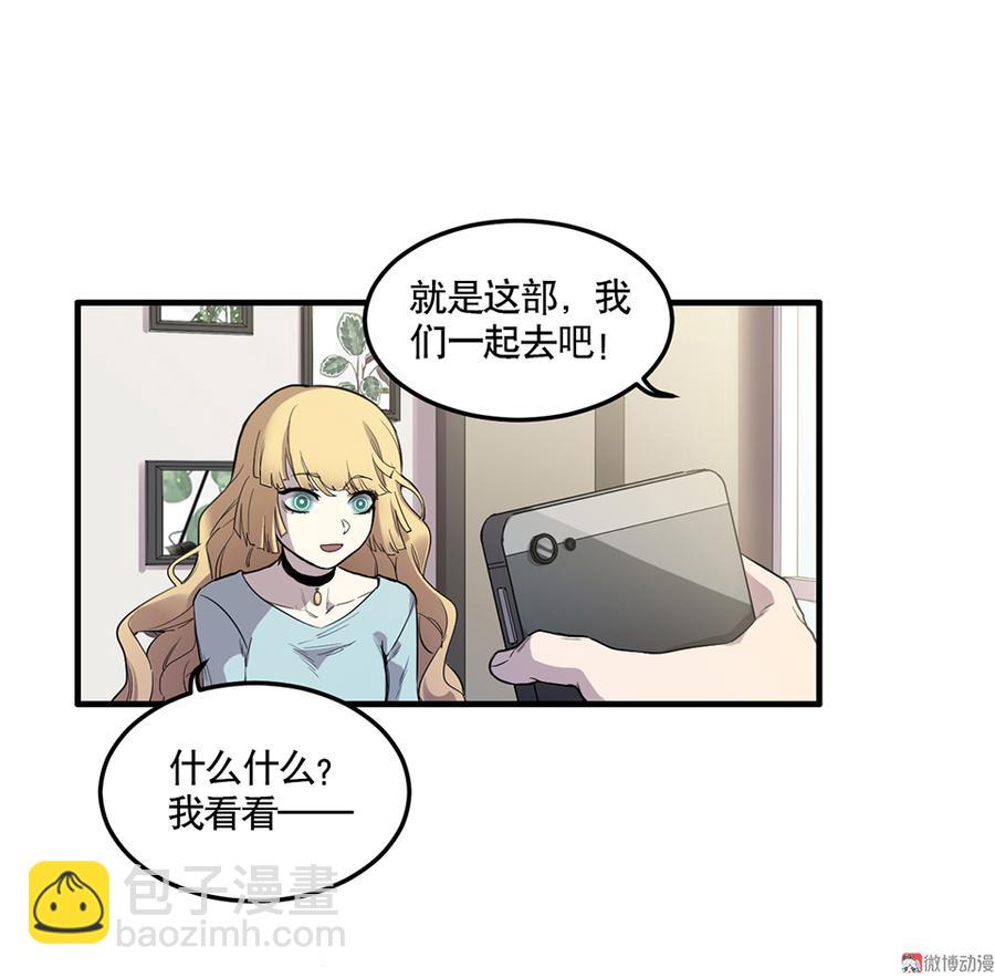 《怪奇杂货店》完美的朋友·四 第42页