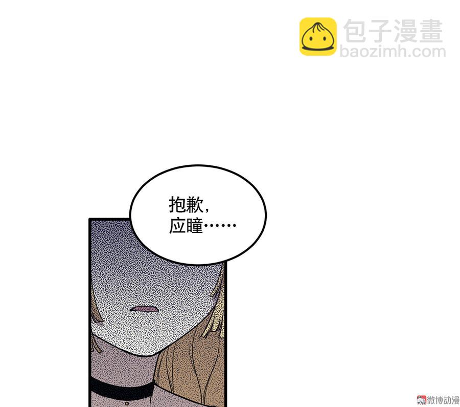 《怪奇杂货店》完美的朋友·四 第45页