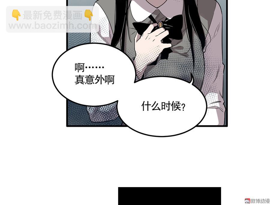 《怪奇杂货店》完美的朋友·四 第50页