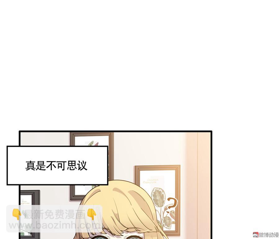 《怪奇杂货店》完美的朋友·四 第5页