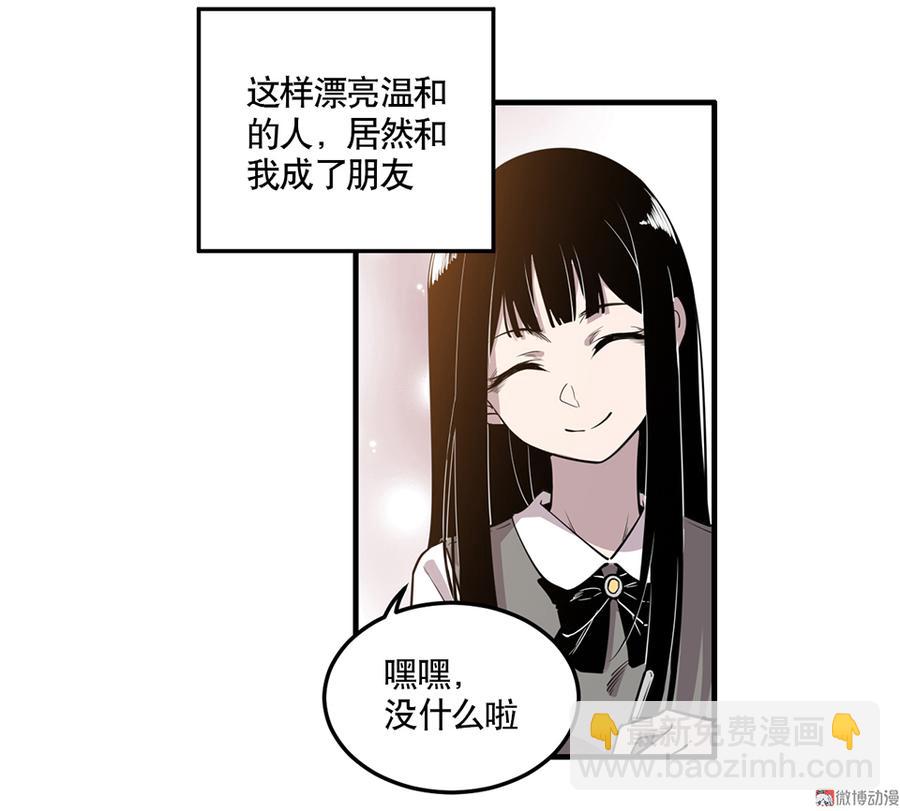 《怪奇杂货店》完美的朋友·四 第7页