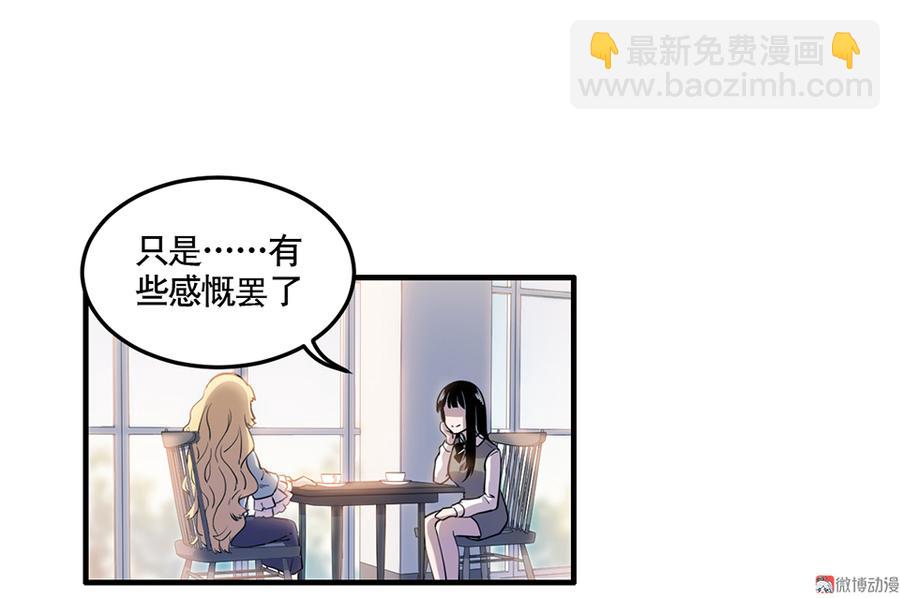 《怪奇杂货店》完美的朋友·四 第8页