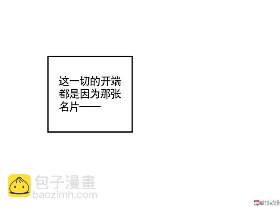 《怪奇杂货店》完美的朋友·四 第9页