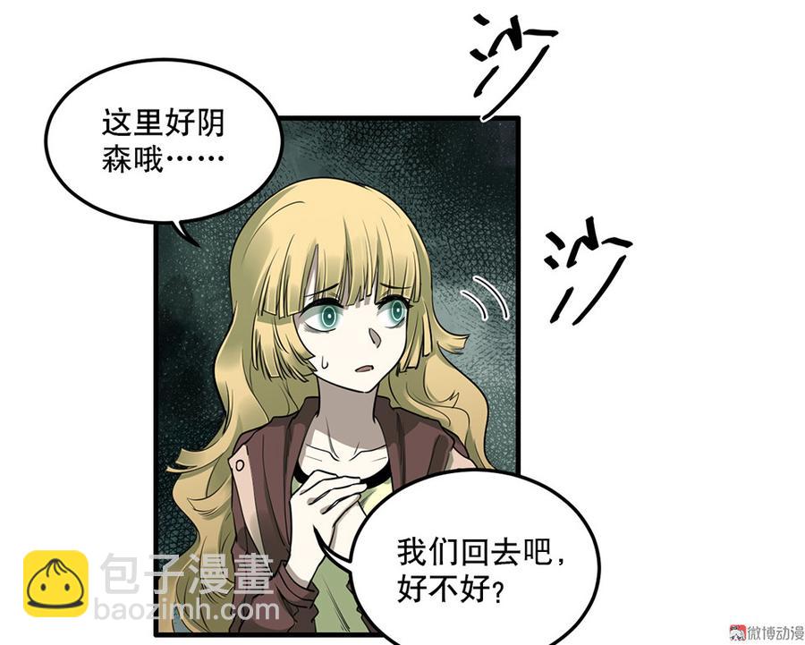 《怪奇杂货店》完美的朋友·六 第10页