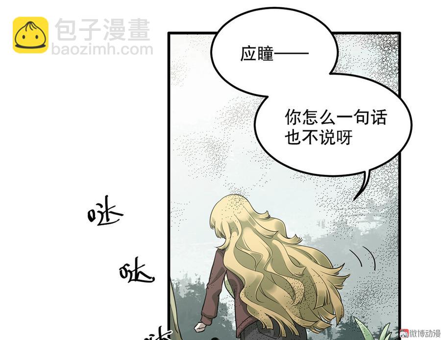 《怪奇杂货店》完美的朋友·六 第13页