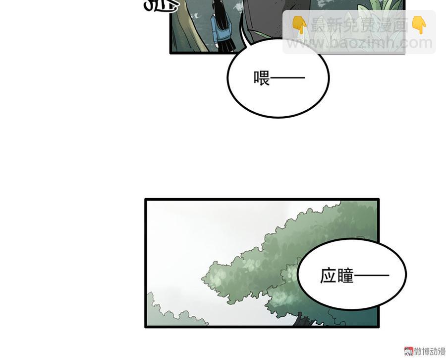 《怪奇杂货店》完美的朋友·六 第14页