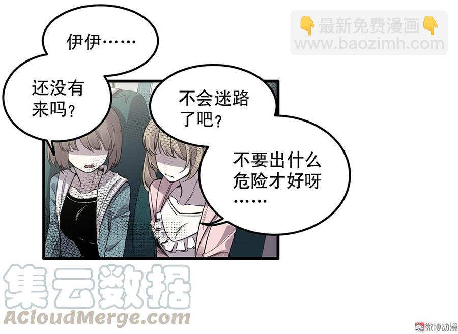 《怪奇杂货店》完美的朋友·六 第21页