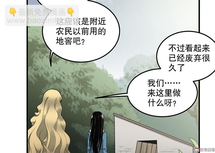 《怪奇杂货店》完美的朋友·六 第32页