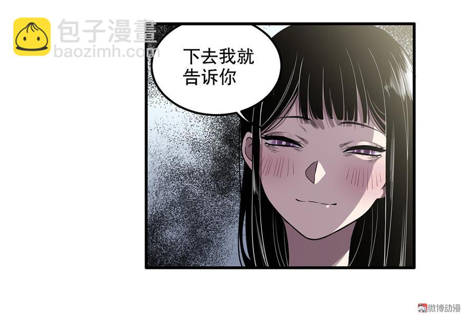 《怪奇杂货店》完美的朋友·六 第37页