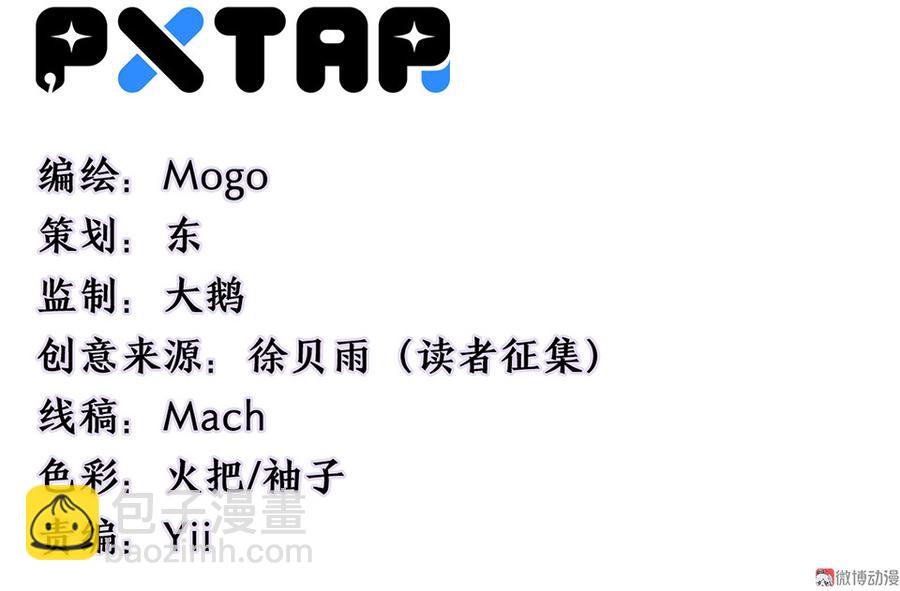 《怪奇杂货店》完美的朋友·六 第3页