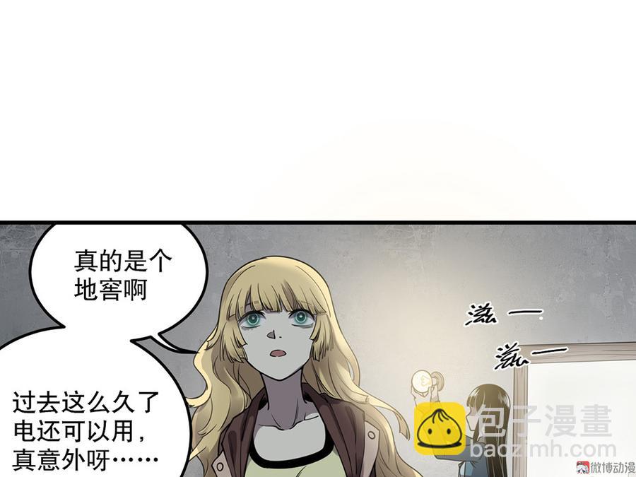 《怪奇杂货店》完美的朋友·六 第44页