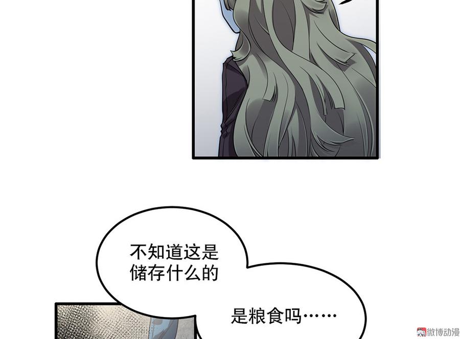 《怪奇杂货店》完美的朋友·六 第46页