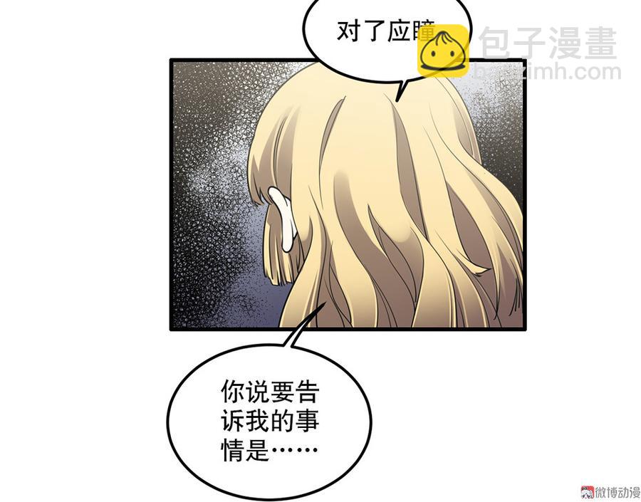 《怪奇杂货店》完美的朋友·六 第48页