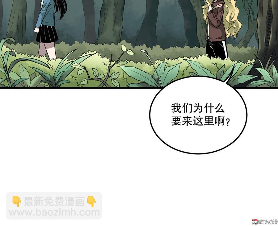 《怪奇杂货店》完美的朋友·六 第9页