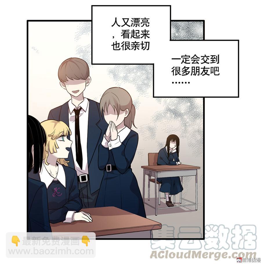 《怪奇杂货店》完美的朋友·三 第11页