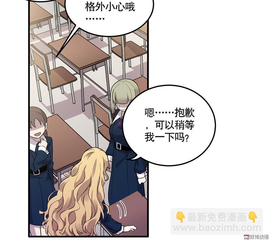 《怪奇杂货店》完美的朋友·三 第15页