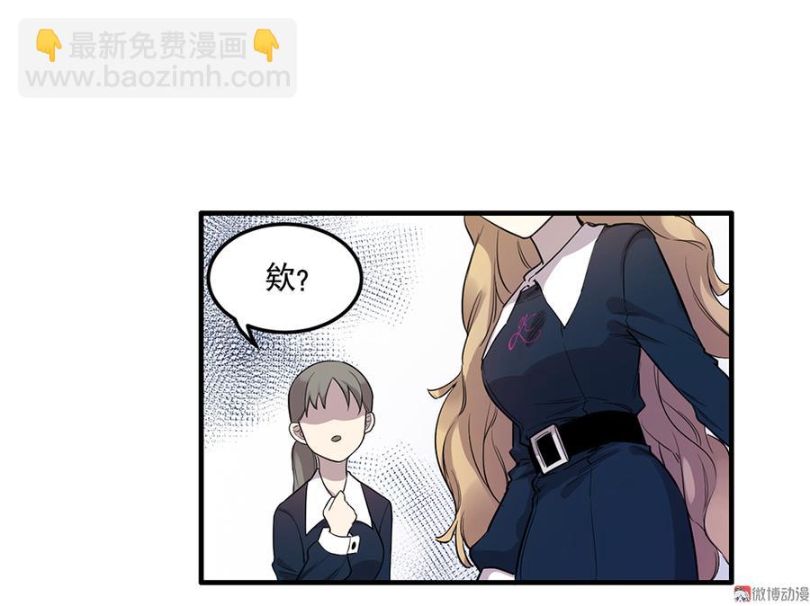 《怪奇杂货店》完美的朋友·三 第16页