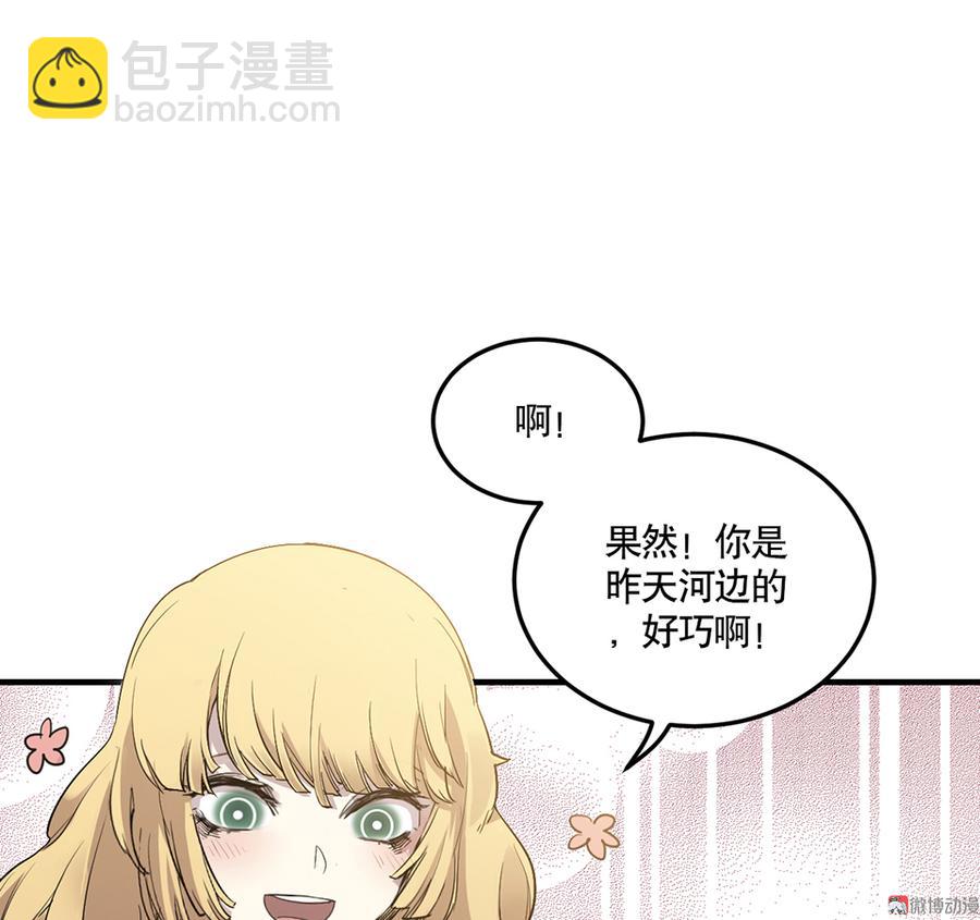 《怪奇杂货店》完美的朋友·三 第19页