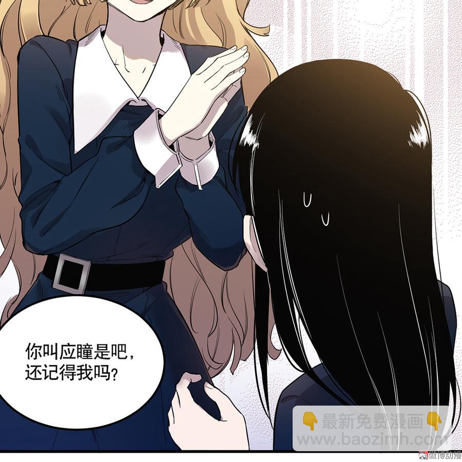 《怪奇杂货店》完美的朋友·三 第20页