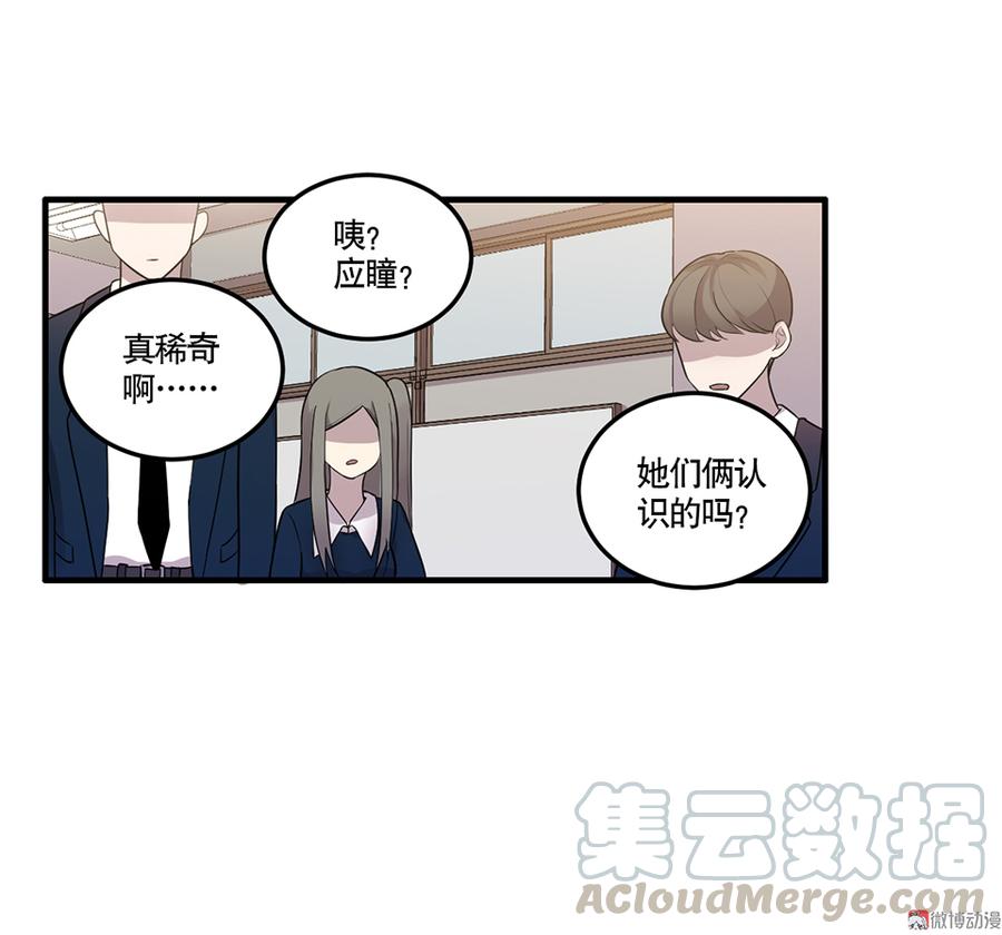 《怪奇杂货店》完美的朋友·三 第21页