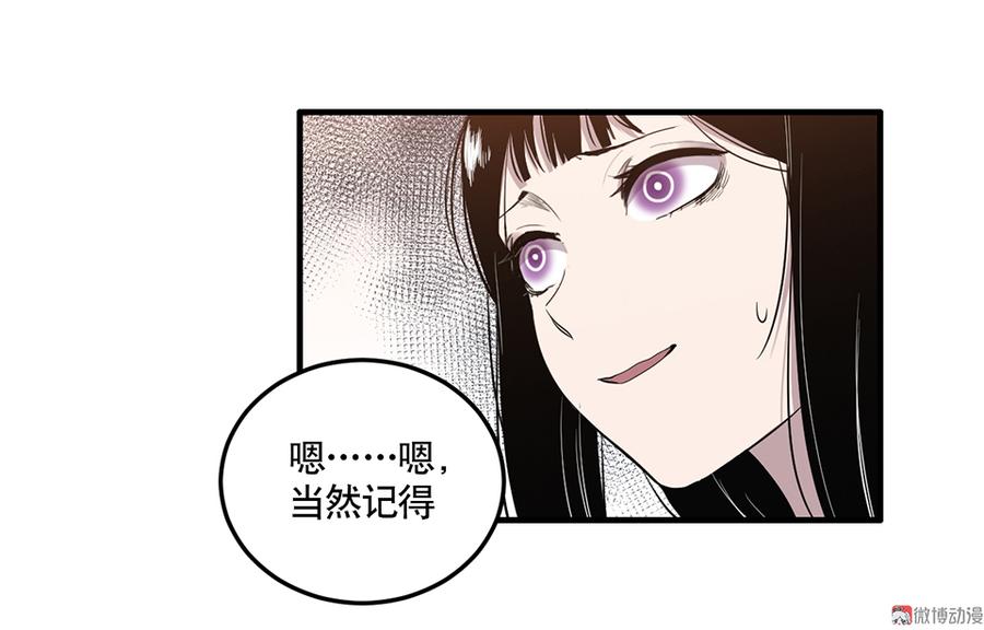 《怪奇杂货店》完美的朋友·三 第22页