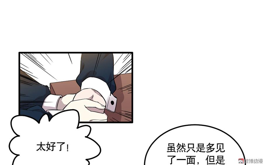 《怪奇杂货店》完美的朋友·三 第23页