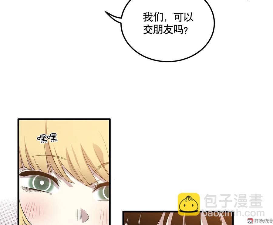 《怪奇杂货店》完美的朋友·三 第25页