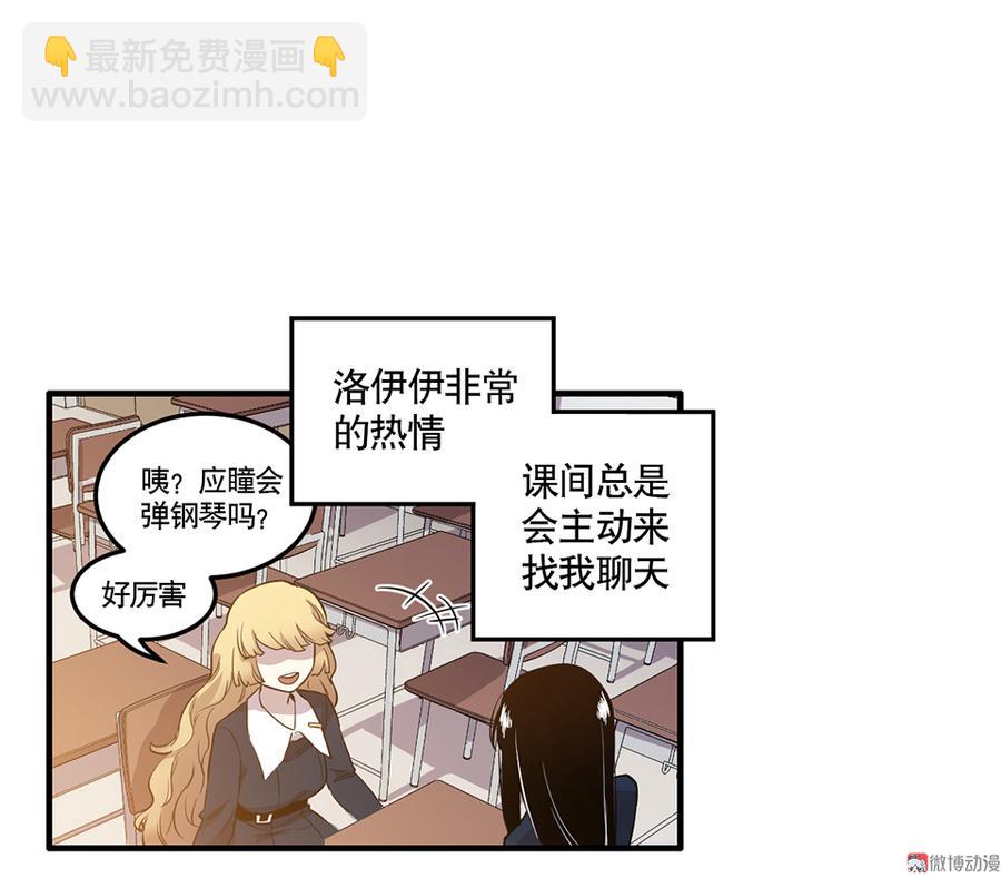 《怪奇杂货店》完美的朋友·三 第27页