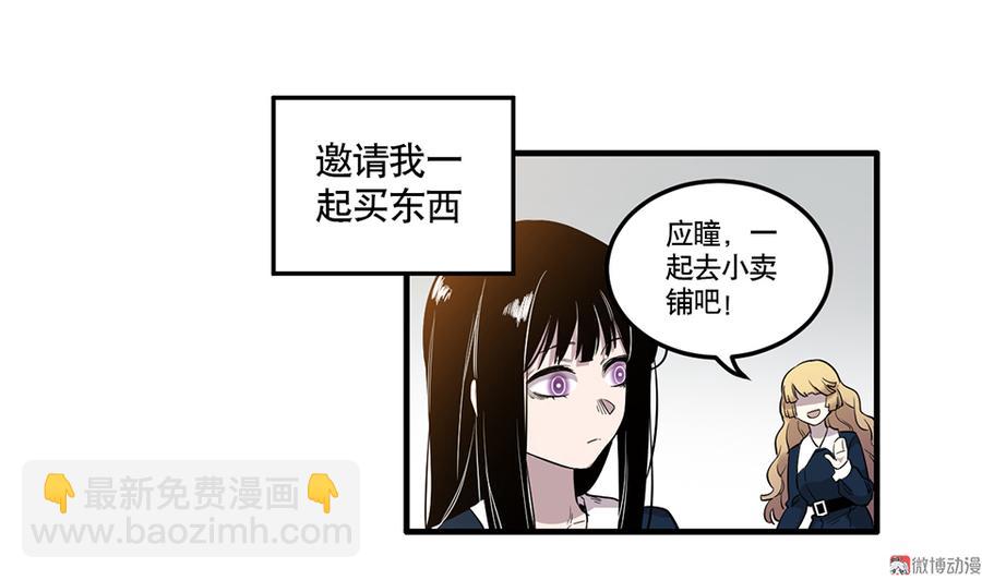 《怪奇杂货店》完美的朋友·三 第28页