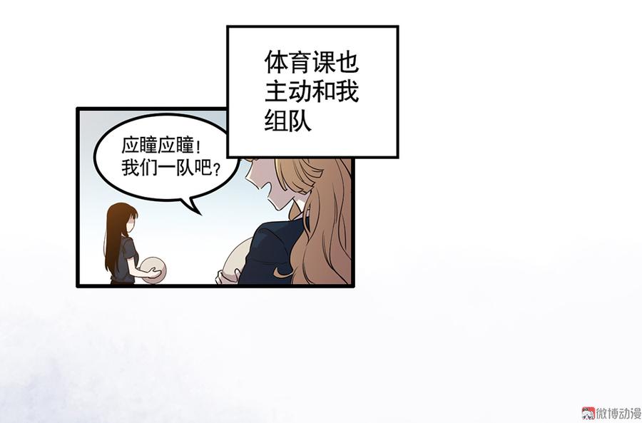 《怪奇杂货店》完美的朋友·三 第29页