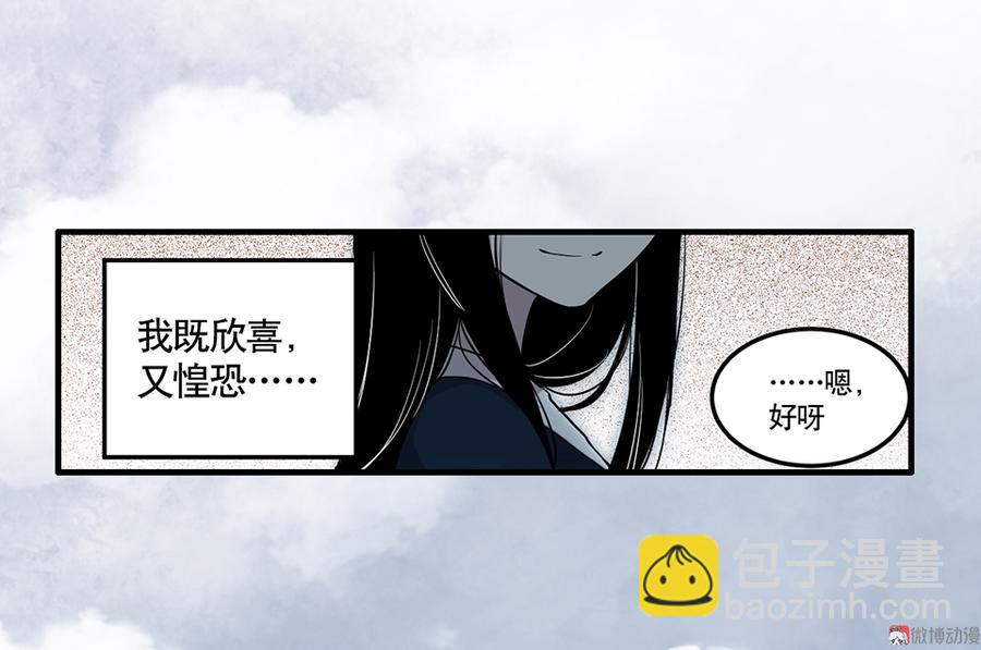 《怪奇杂货店》完美的朋友·三 第30页