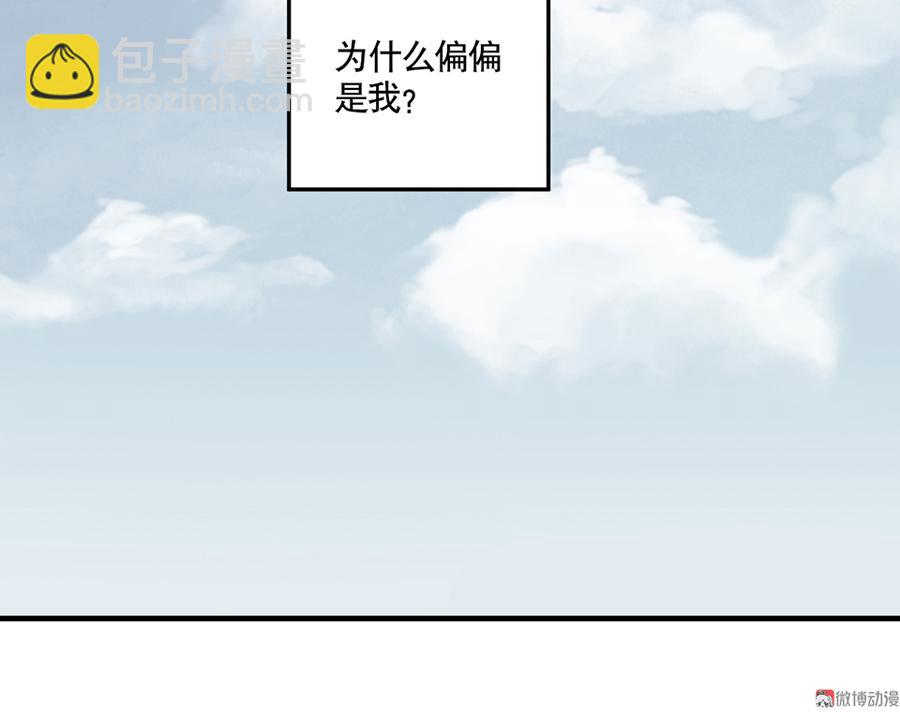《怪奇杂货店》完美的朋友·三 第32页
