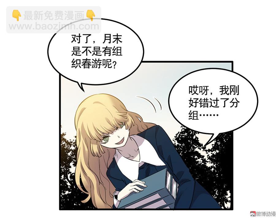 《怪奇杂货店》完美的朋友·三 第34页
